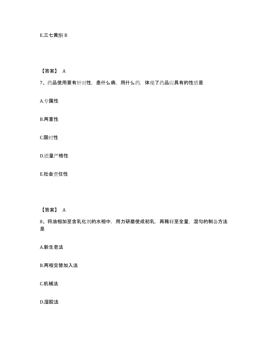 2021-2022年度重庆市中药学类之中药学（师）模拟考试试卷A卷含答案_第4页