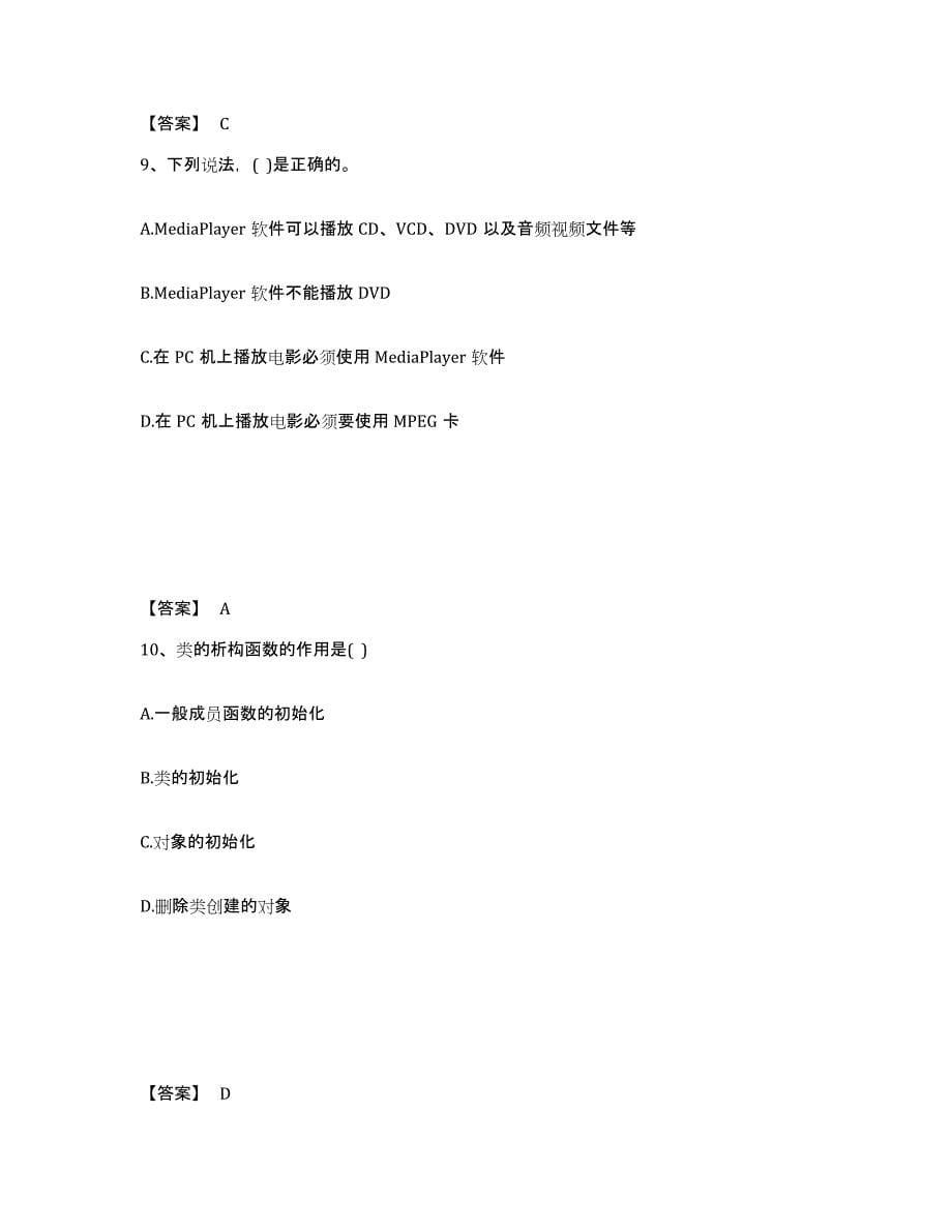 2021-2022年度重庆市卫生招聘考试之卫生招聘（计算机信息管理）高分通关题库A4可打印版_第5页