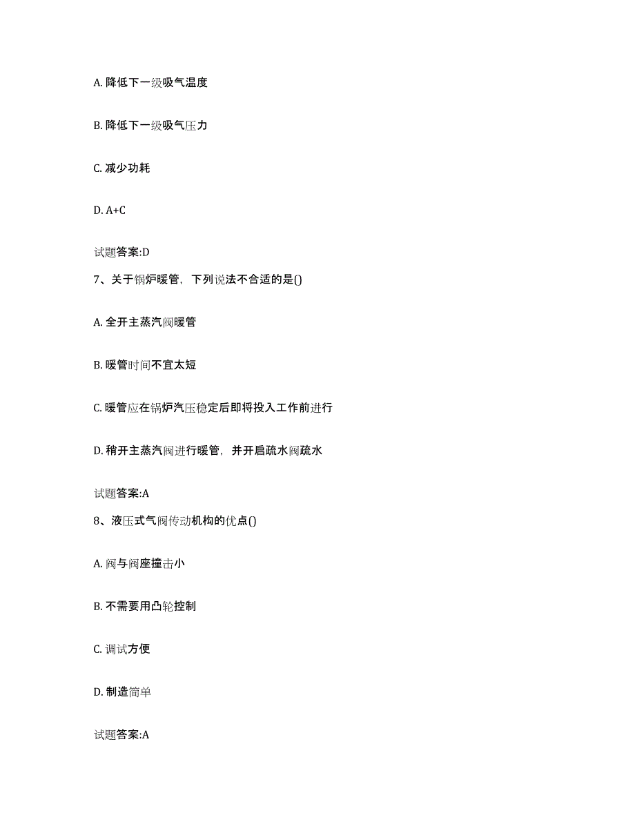 2021-2022年度贵州省值班机工考试强化训练试卷A卷附答案_第3页