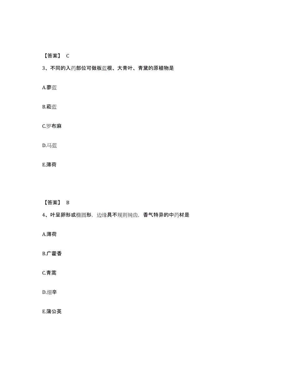 2021-2022年度黑龙江省执业药师之中药学专业一题库附答案（基础题）_第2页