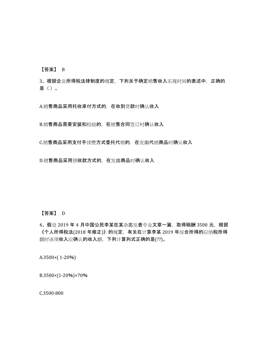 2021-2022年度辽宁省卫生招聘考试之卫生招聘（财务）练习题(五)及答案_第2页