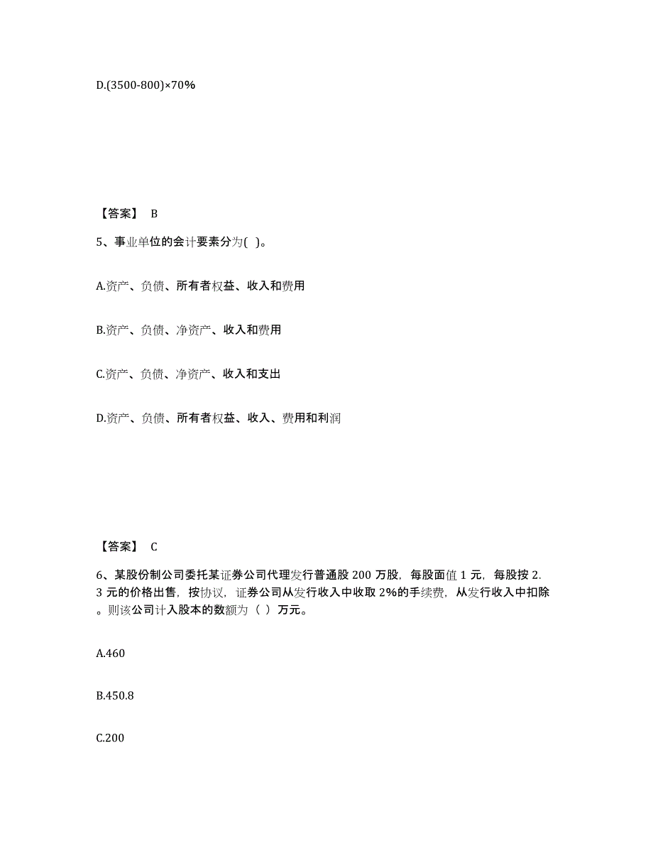 2021-2022年度辽宁省卫生招聘考试之卫生招聘（财务）练习题(五)及答案_第3页