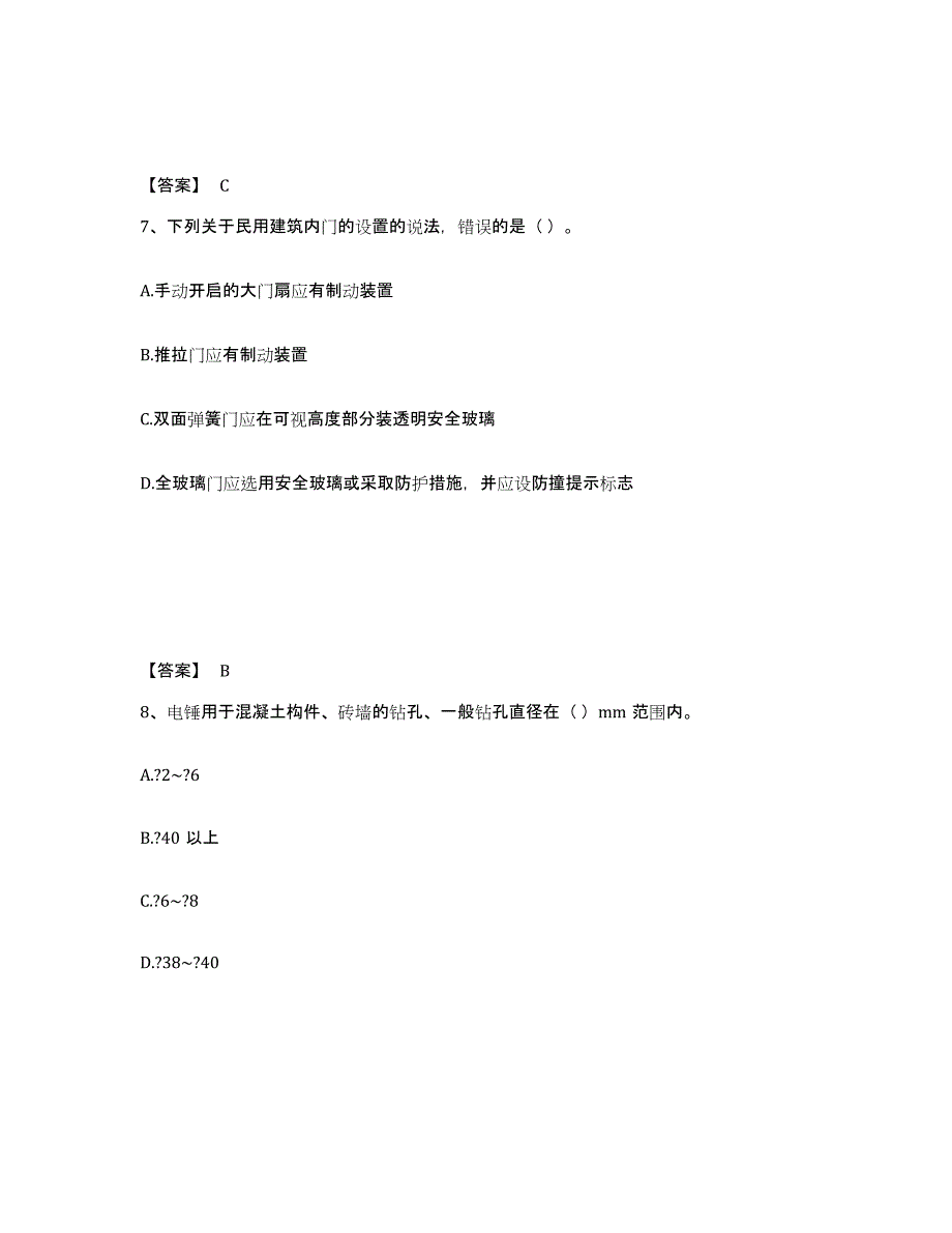 2021-2022年度青海省质量员之装饰质量基础知识题库及答案_第4页