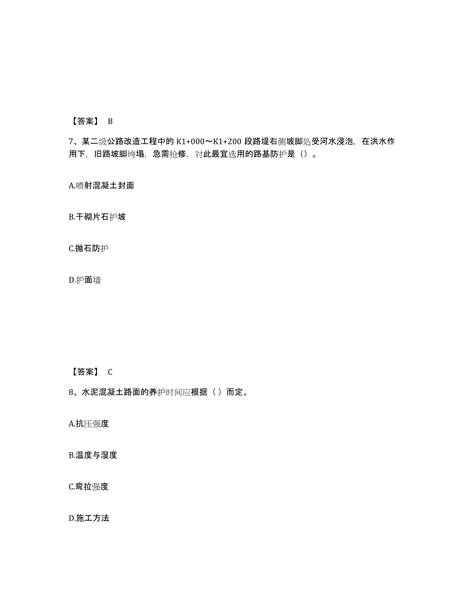 2021-2022年度重庆市一级建造师之一建公路工程实务通关提分题库及完整答案_第4页