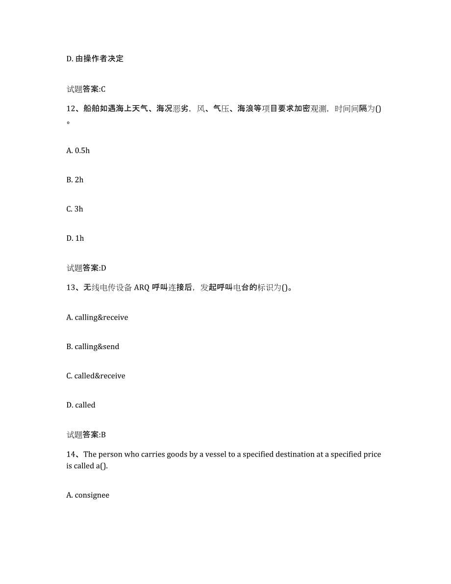 2021-2022年度云南省海船船员考试模拟试题（含答案）_第5页