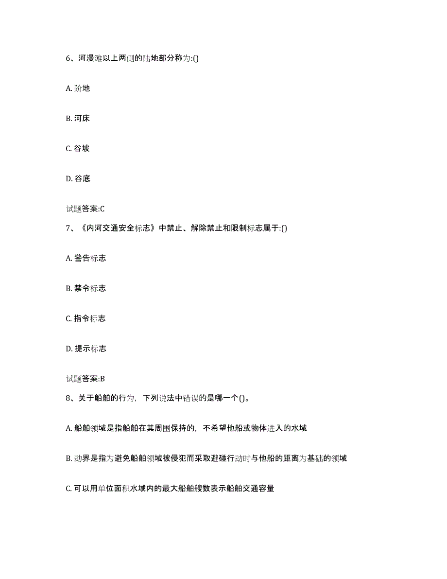 2021-2022年度宁夏回族自治区引航员考试自我提分评估(附答案)_第3页