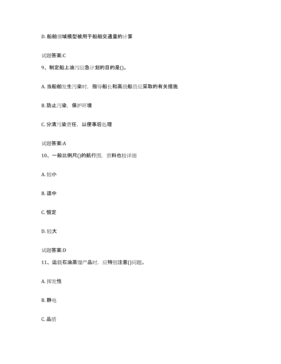 2021-2022年度宁夏回族自治区引航员考试自我提分评估(附答案)_第4页