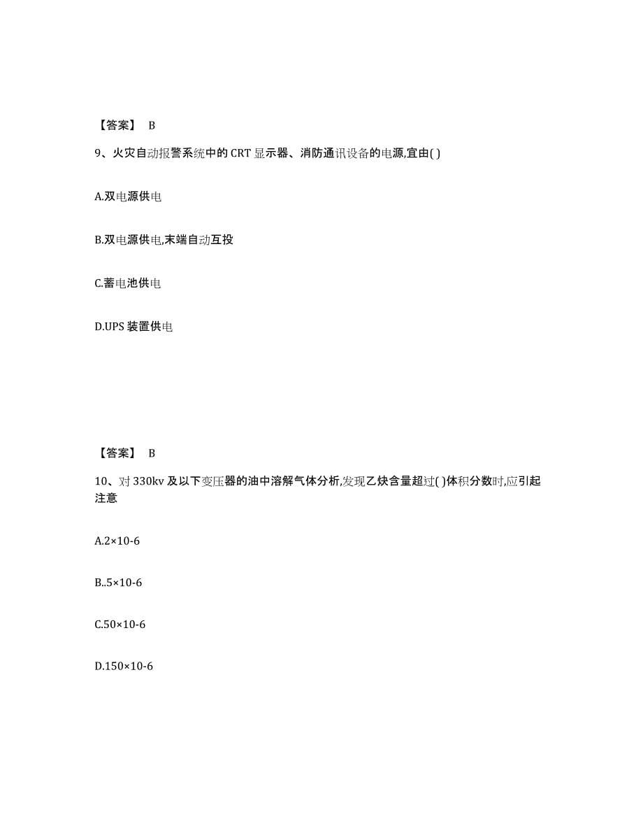 2021-2022年度重庆市注册工程师之公共基础题库综合试卷B卷附答案_第5页