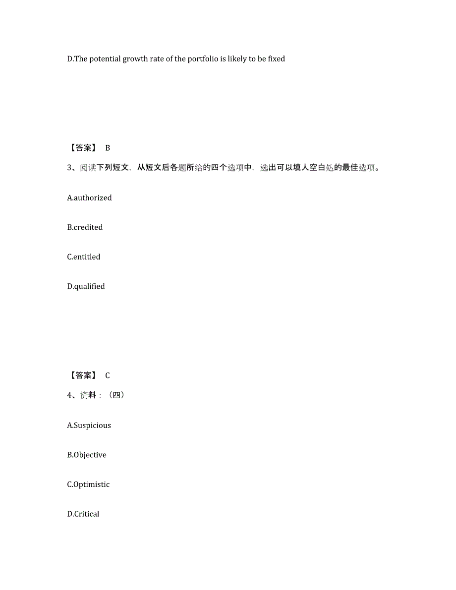 2021-2022年度湖南省银行招聘之银行招聘综合知识自测提分题库加答案_第2页