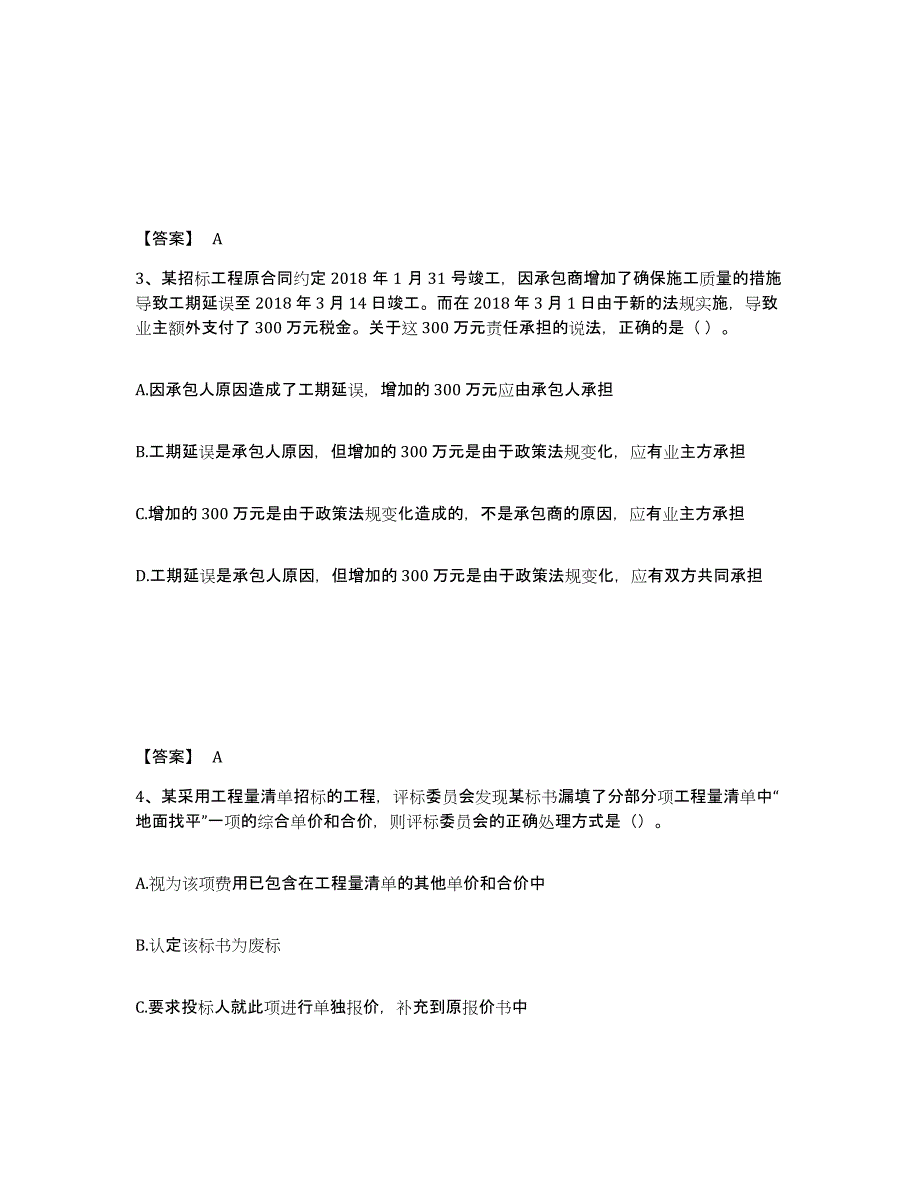 2021-2022年度重庆市一级建造师之一建建设工程经济过关检测试卷B卷附答案_第2页