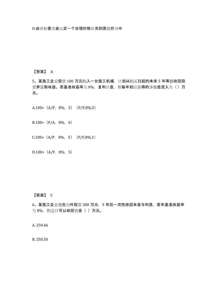 2021-2022年度重庆市一级建造师之一建建设工程经济过关检测试卷B卷附答案_第3页