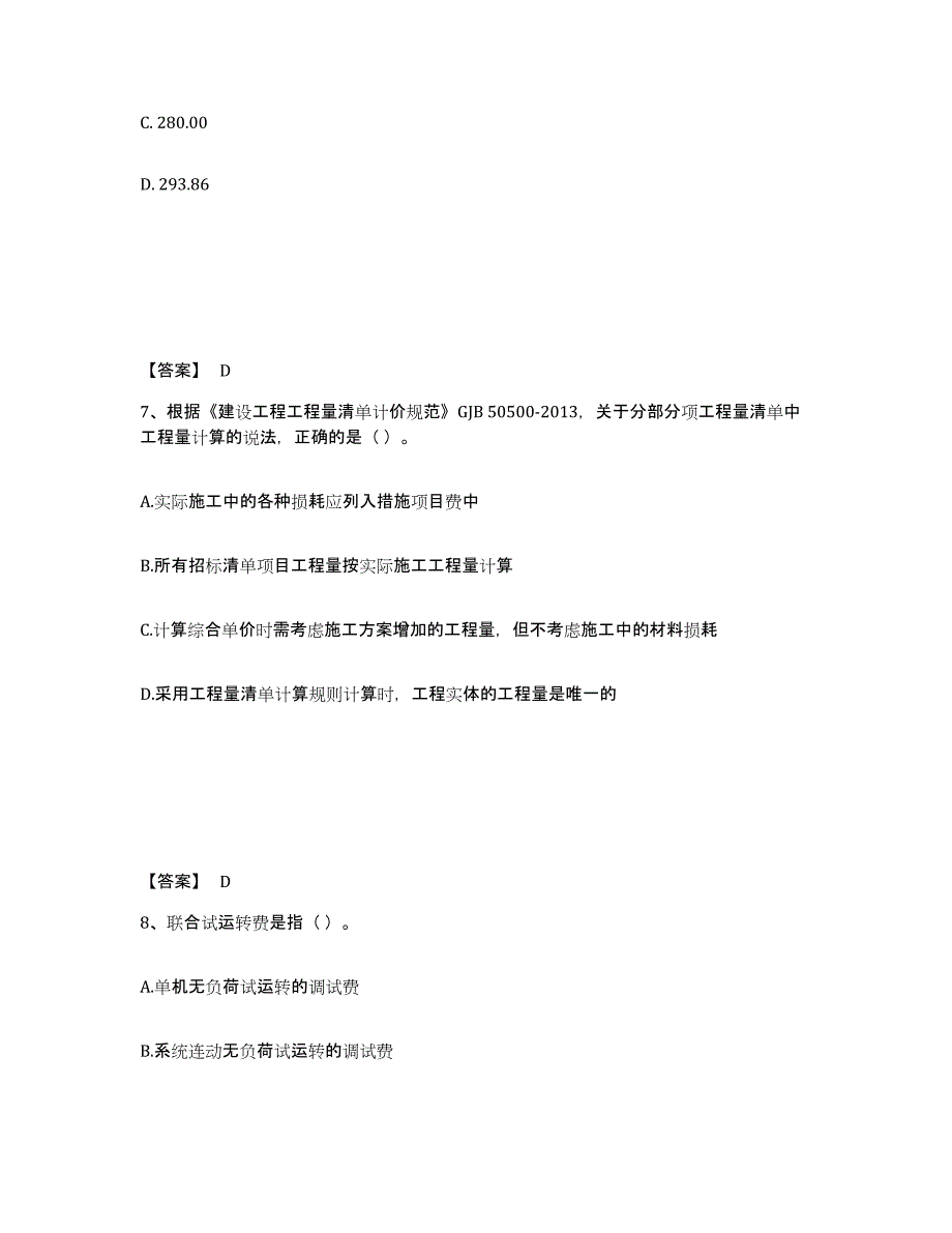 2021-2022年度重庆市一级建造师之一建建设工程经济过关检测试卷B卷附答案_第4页