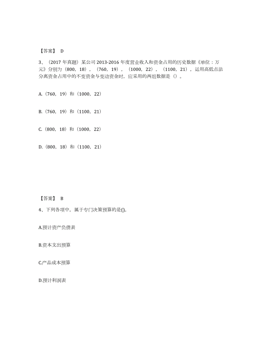 2021-2022年度湖北省中级会计职称之中级会计财务管理押题练习试卷A卷附答案_第2页