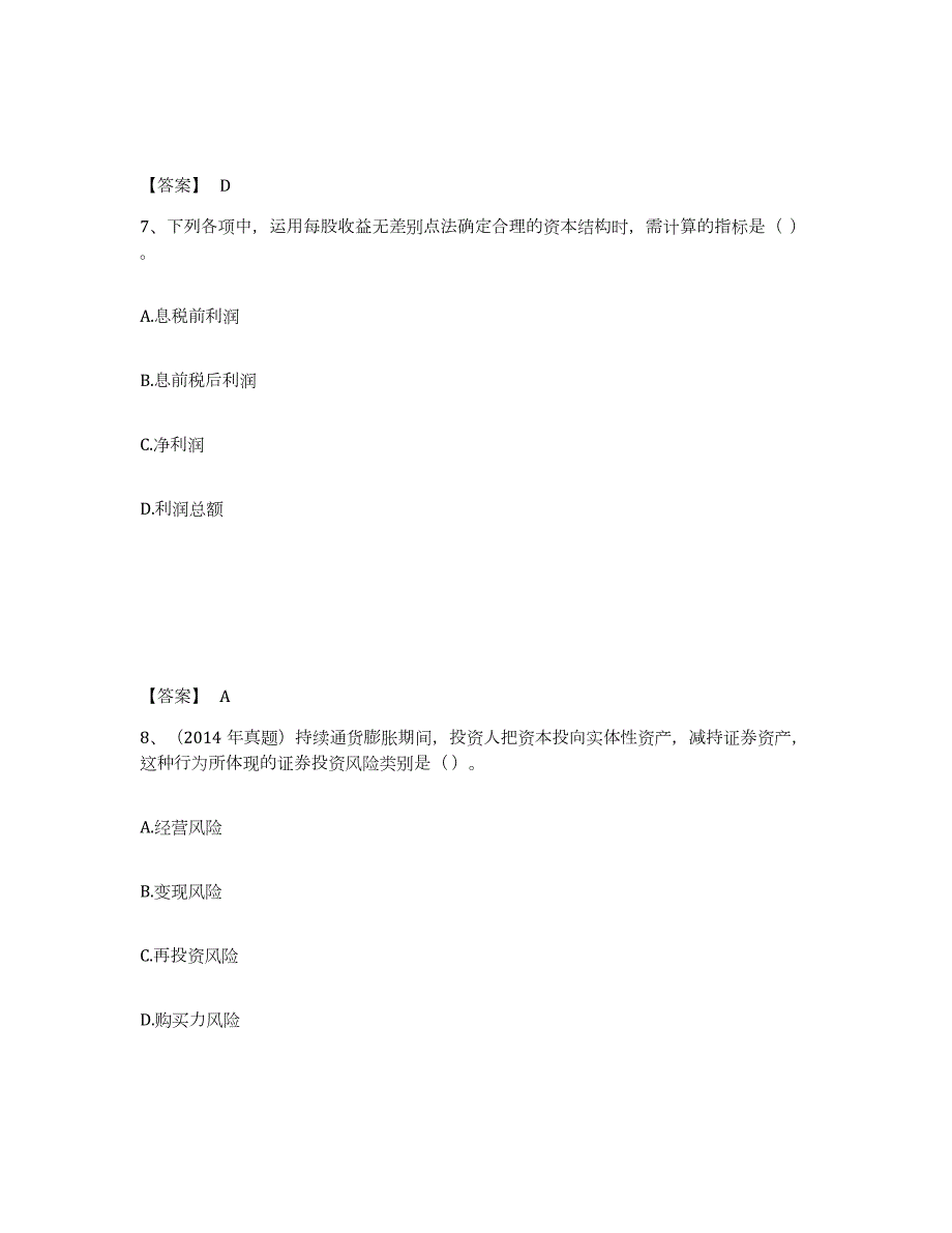 2021-2022年度湖北省中级会计职称之中级会计财务管理押题练习试卷A卷附答案_第4页