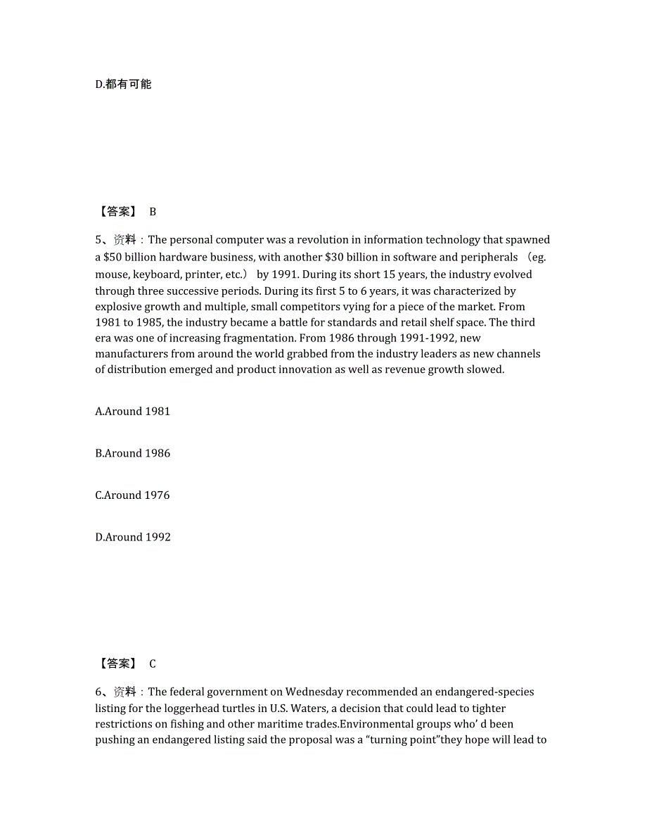 2021-2022年度重庆市银行招聘之银行招聘综合知识考试题库_第3页