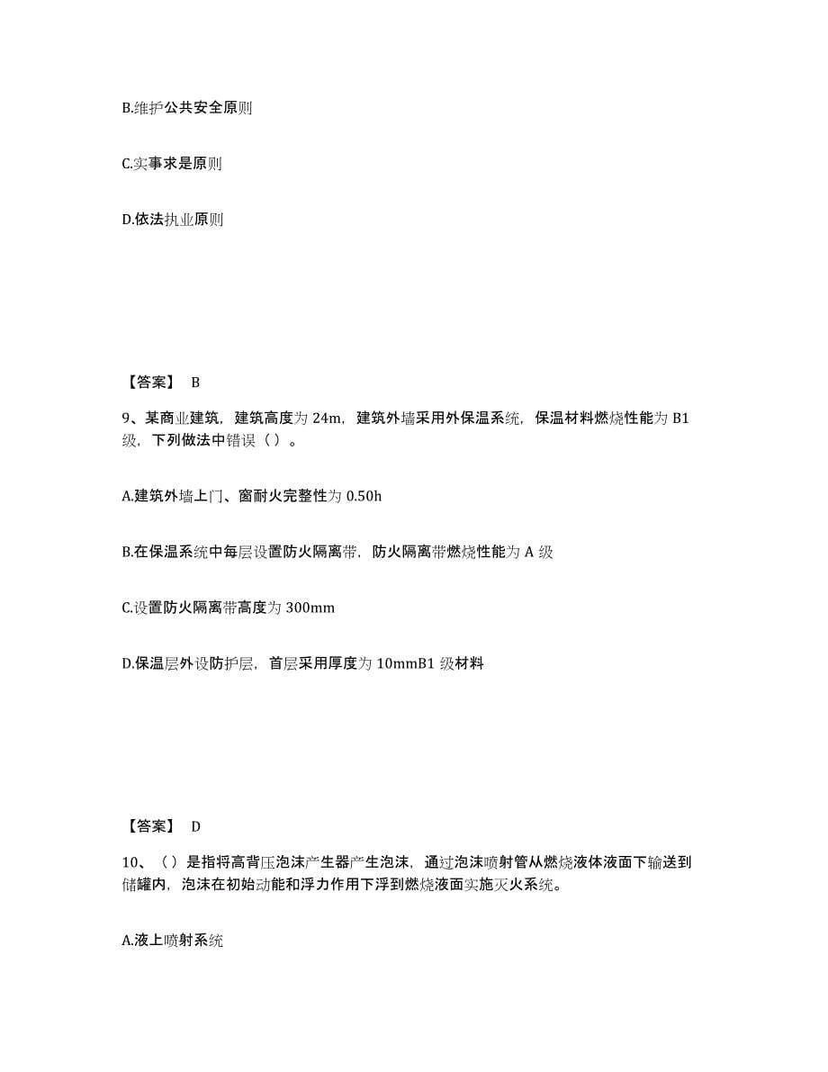 2021-2022年度重庆市注册消防工程师之消防技术综合能力自测模拟预测题库(名校卷)_第5页