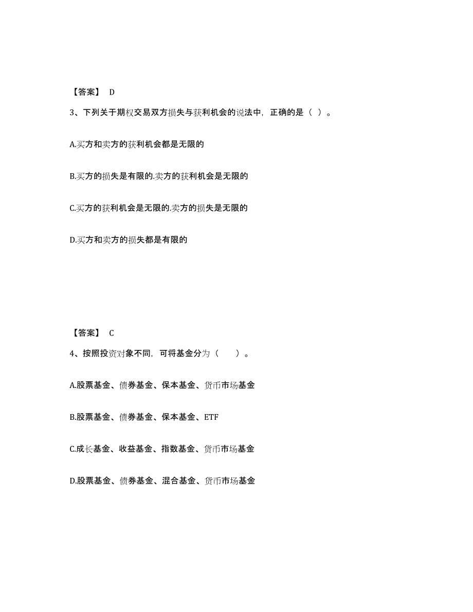 2021-2022年度黑龙江省中级经济师之中级经济师金融专业考前冲刺模拟试卷B卷含答案_第2页