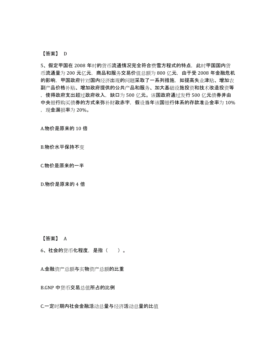 2021-2022年度黑龙江省中级经济师之中级经济师金融专业考前冲刺模拟试卷B卷含答案_第3页