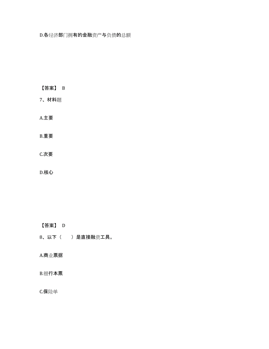 2021-2022年度黑龙江省中级经济师之中级经济师金融专业考前冲刺模拟试卷B卷含答案_第4页