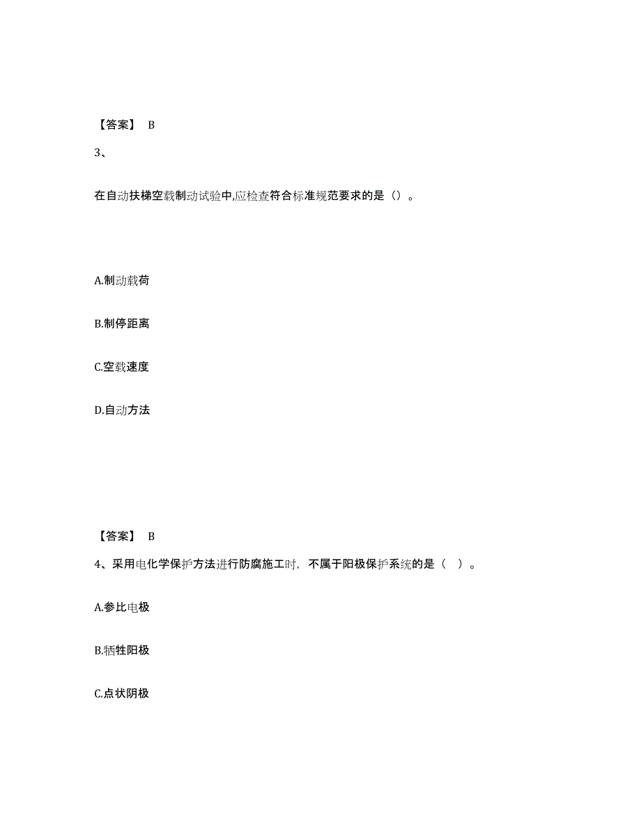 2021-2022年度陕西省一级建造师之一建机电工程实务试题及答案四_第2页