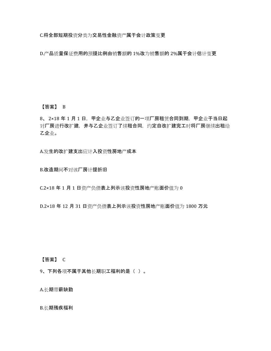 2021-2022年度黑龙江省注册会计师之注册会计师会计模拟考试试卷B卷含答案_第5页