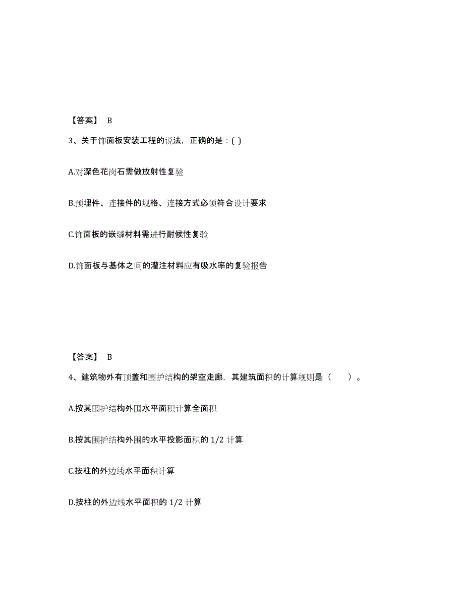 2021-2022年度重庆市一级注册建筑师之建筑经济、施工与设计业务管理练习题(八)及答案_第2页