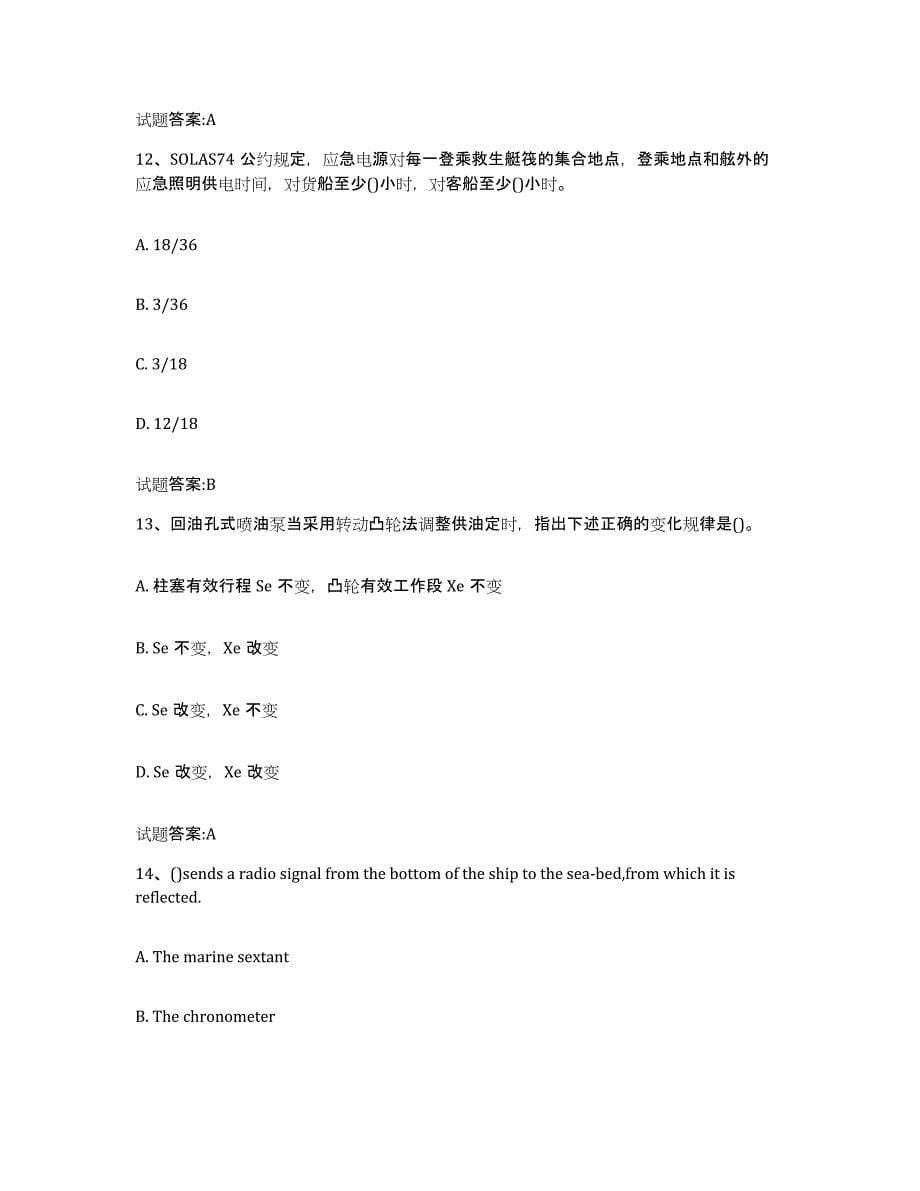 2021-2022年度四川省海船船员考试练习题(五)及答案_第5页
