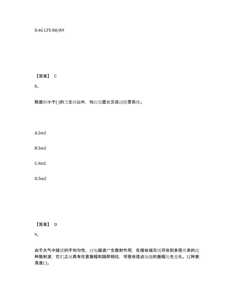 2021-2022年度辽宁省一级建造师之一建通信与广电工程实务自我检测试卷B卷附答案_第5页