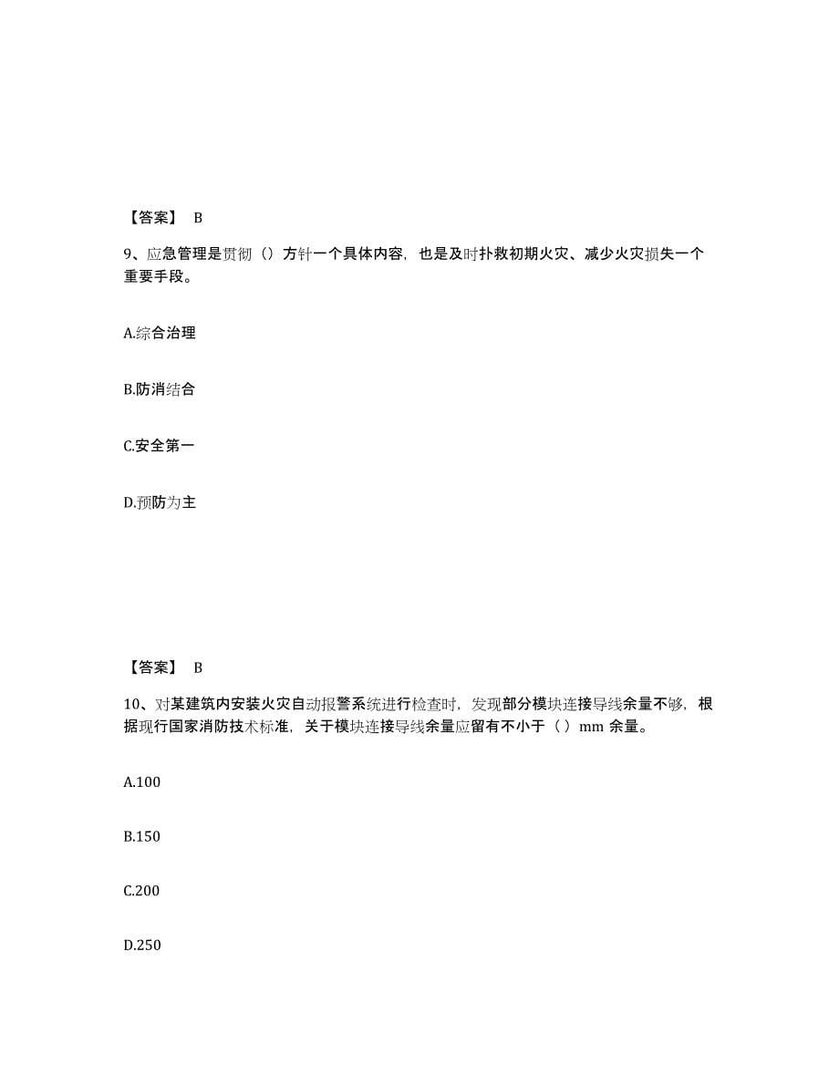 2021-2022年度黑龙江省注册消防工程师之消防技术综合能力试题及答案四_第5页