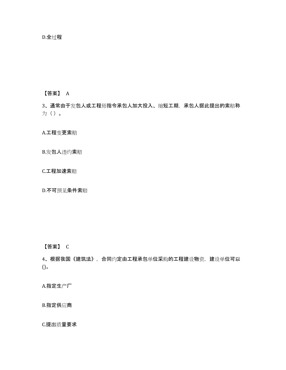 2021-2022年度陕西省一级建造师之一建建设工程项目管理全真模拟考试试卷A卷含答案_第2页