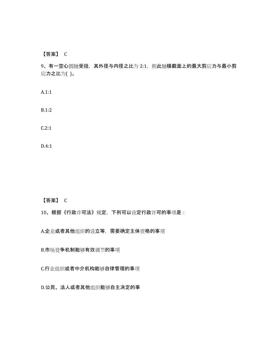 2021-2022年度黑龙江省注册结构工程师之结构基础考试一级题库与答案_第5页