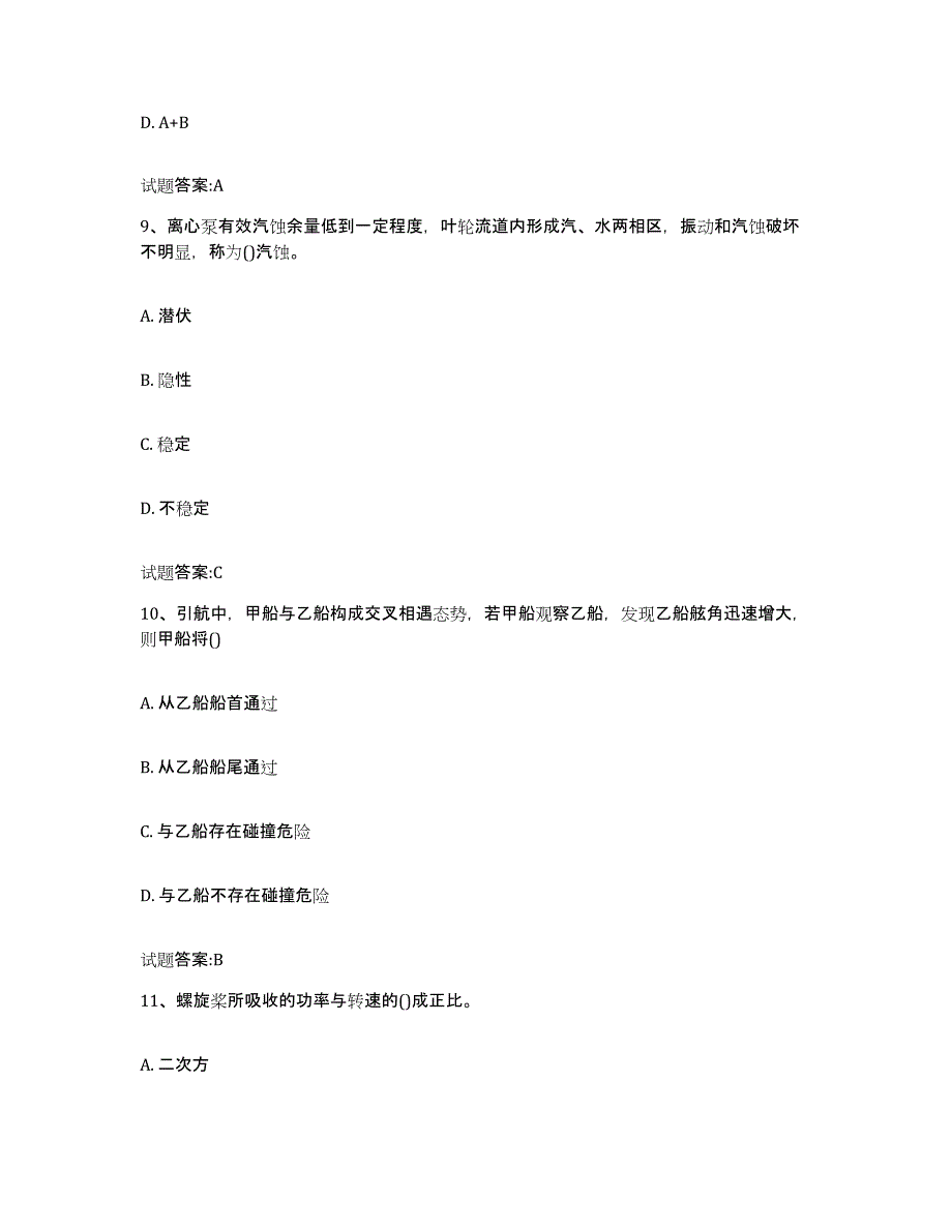 2021-2022年度黑龙江省内河船员考试题库检测试卷A卷附答案_第4页