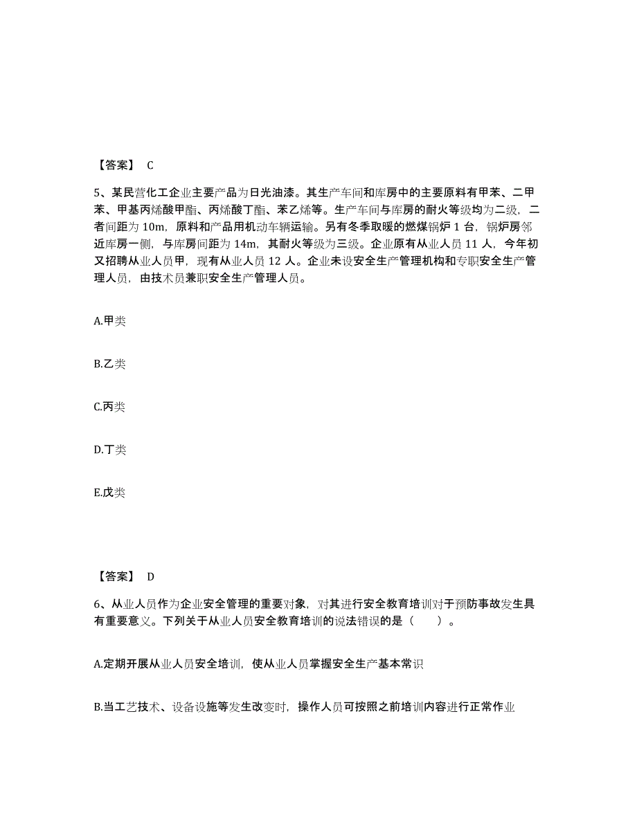 2021-2022年度贵州省中级注册安全工程师之安全实务化工安全模拟考试试卷B卷含答案_第3页