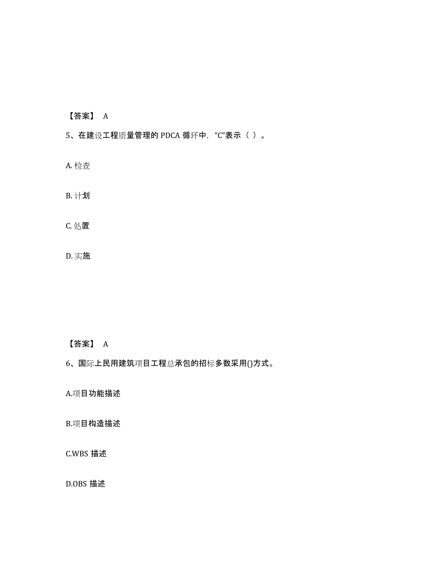 2021-2022年度黑龙江省一级建造师之一建建设工程项目管理模拟考核试卷含答案_第3页