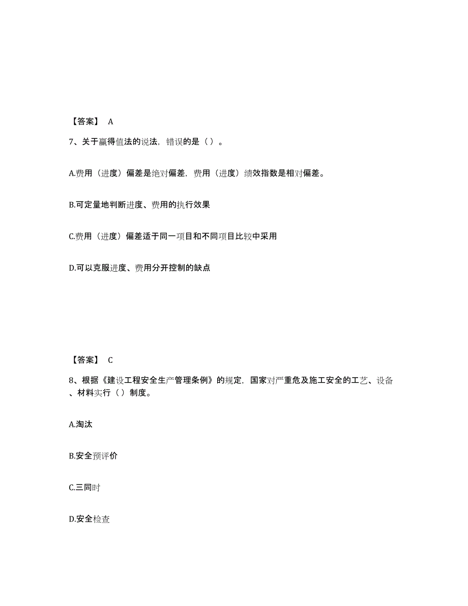 2021-2022年度黑龙江省一级建造师之一建建设工程项目管理模拟考核试卷含答案_第4页