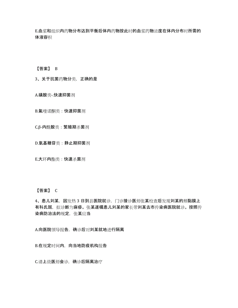 2021-2022年度重庆市助理医师资格证考试之乡村全科助理医师测试卷(含答案)_第2页