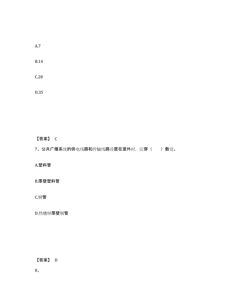 2021-2022年度青海省一级建造师之一建民航机场工程实务真题练习试卷B卷附答案_第4页