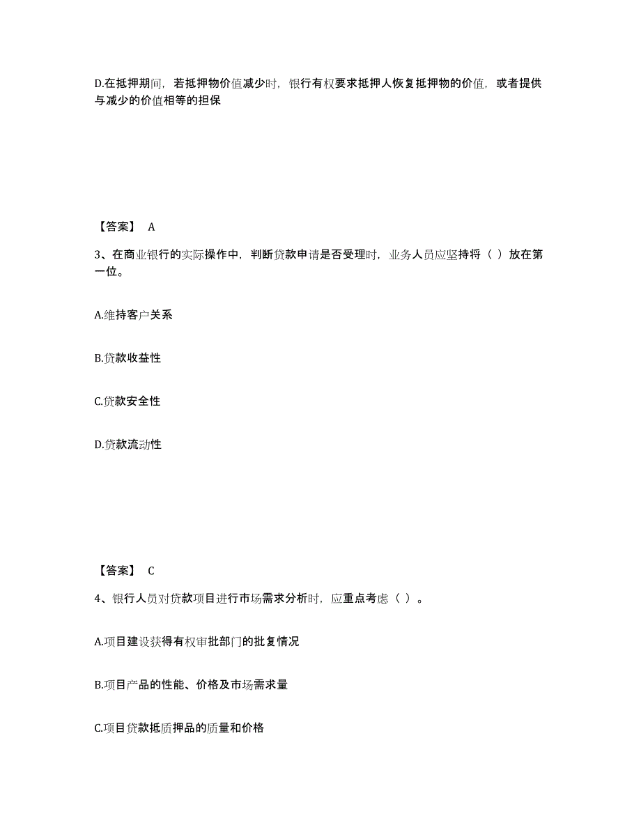 2021-2022年度重庆市中级银行从业资格之中级公司信贷题库综合试卷B卷附答案_第2页