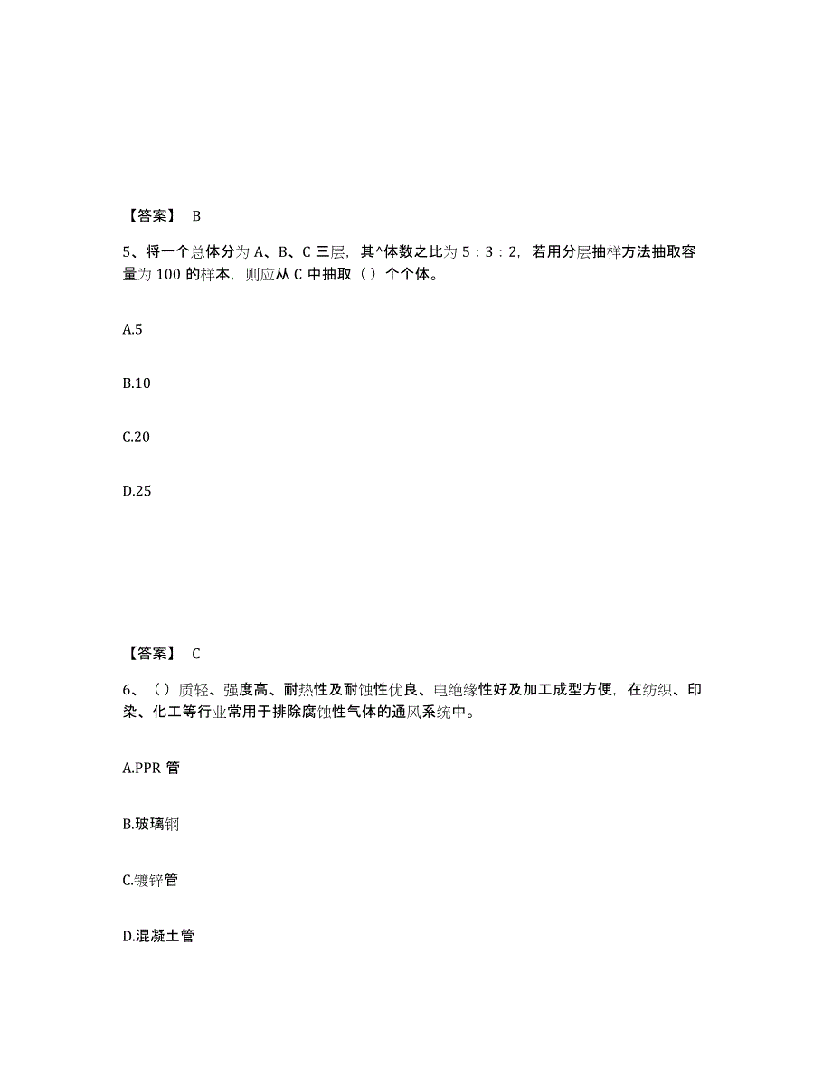 2021-2022年度青海省质量员之设备安装质量基础知识题库练习试卷B卷附答案_第3页