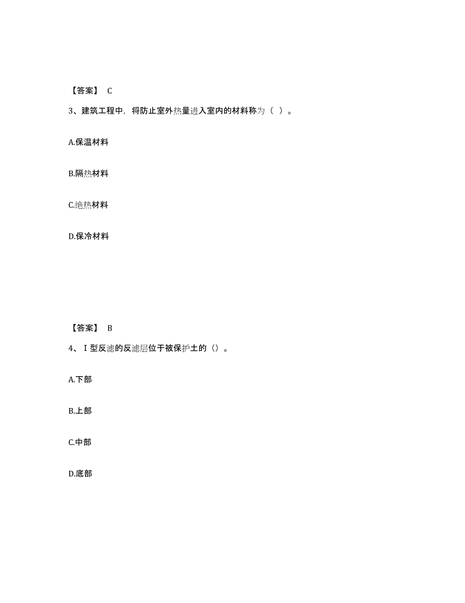 2021-2022年度黑龙江省一级造价师之建设工程技术与计量（水利）模考预测题库(夺冠系列)_第2页