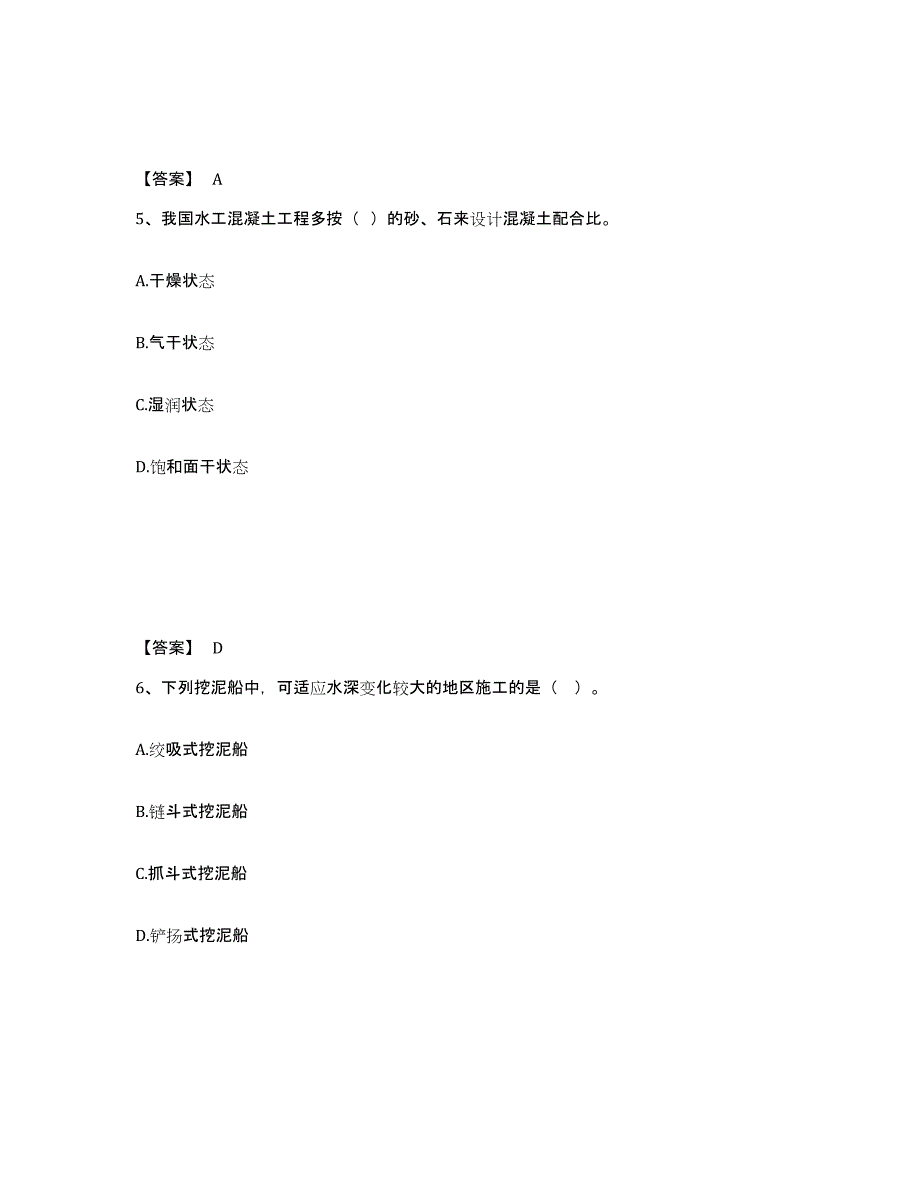 2021-2022年度黑龙江省一级造价师之建设工程技术与计量（水利）模考预测题库(夺冠系列)_第3页