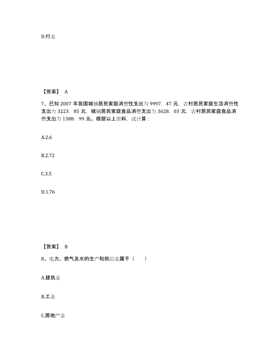 2021-2022年度黑龙江省统计师之初级统计工作实务试题及答案一_第4页