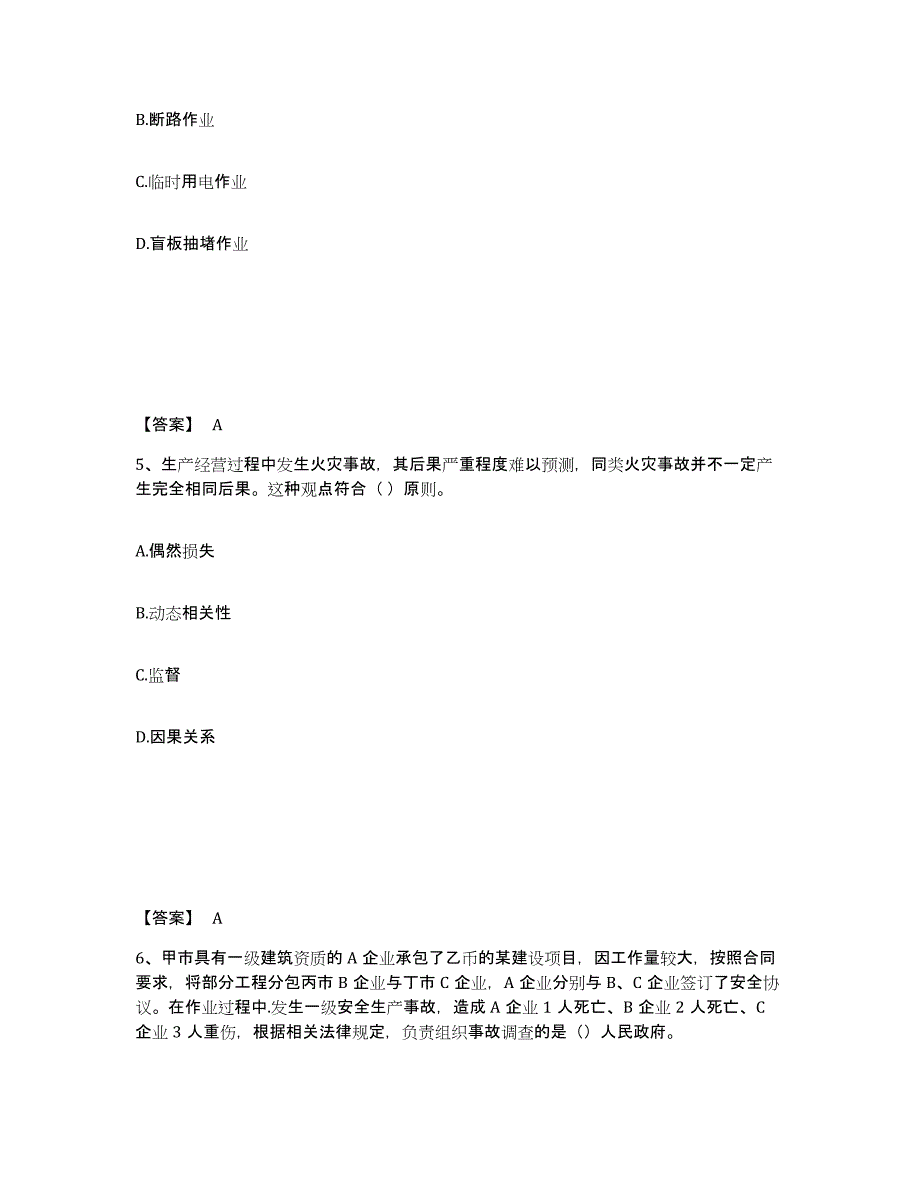 2021-2022年度重庆市中级注册安全工程师之安全生产管理综合检测试卷A卷含答案_第3页