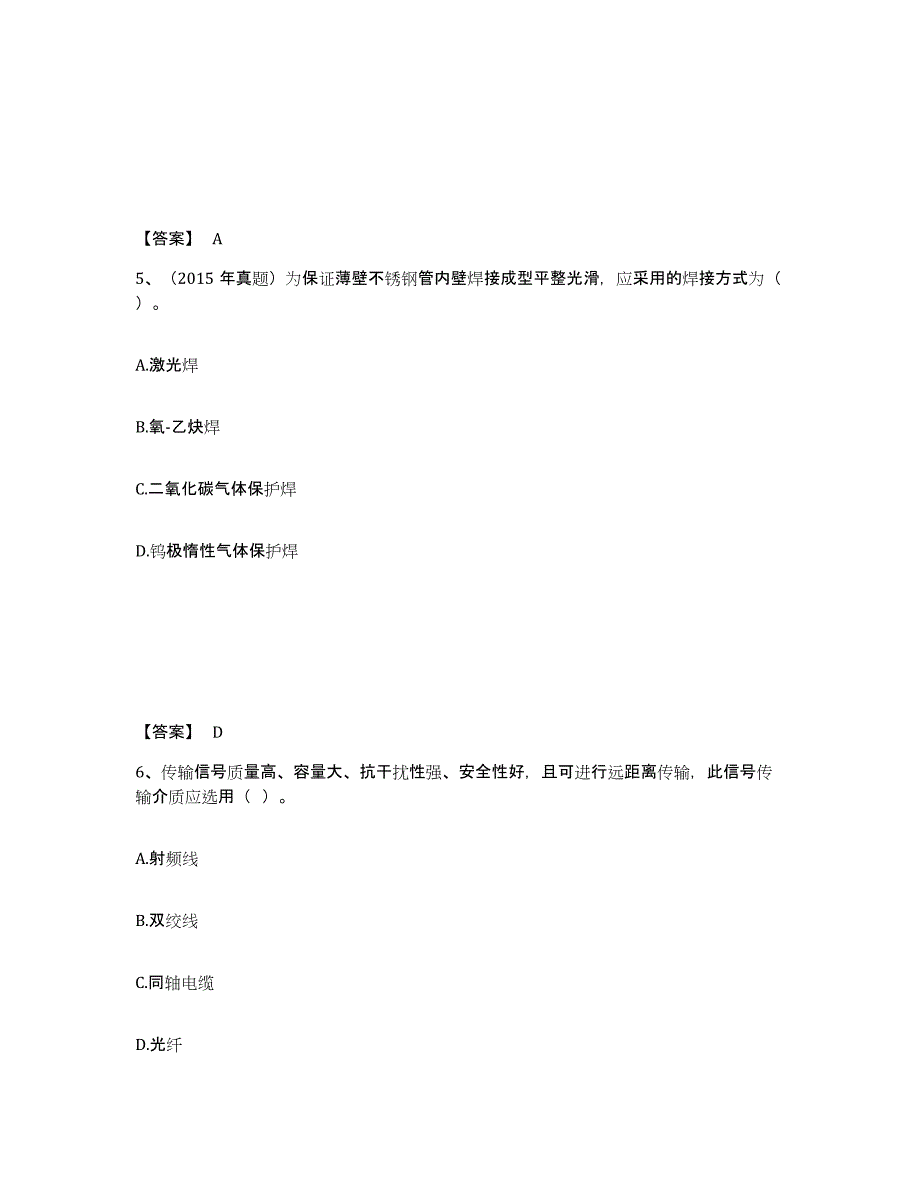 2021-2022年度陕西省一级造价师之建设工程技术与计量（安装）测试卷(含答案)_第3页