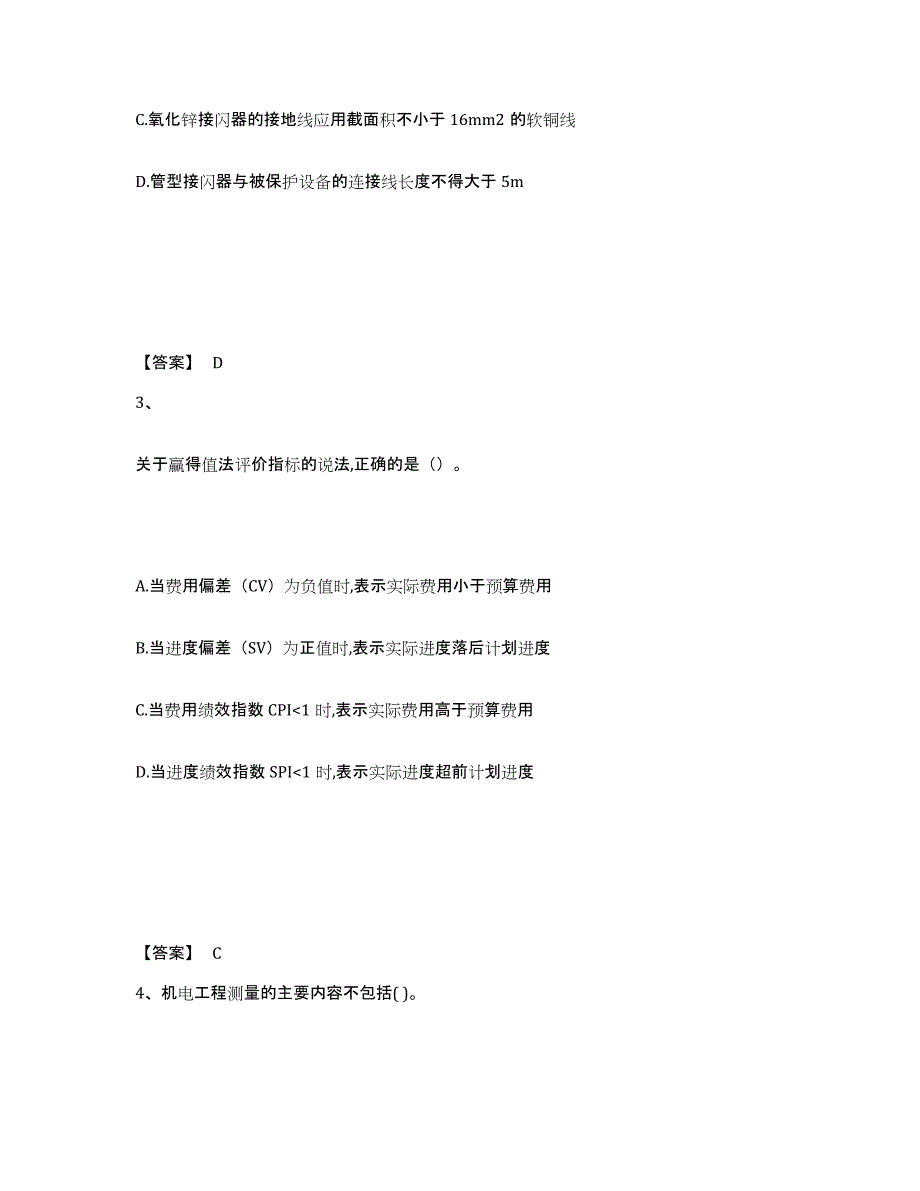 2021-2022年度陕西省一级建造师之一建机电工程实务自测提分题库加答案_第2页