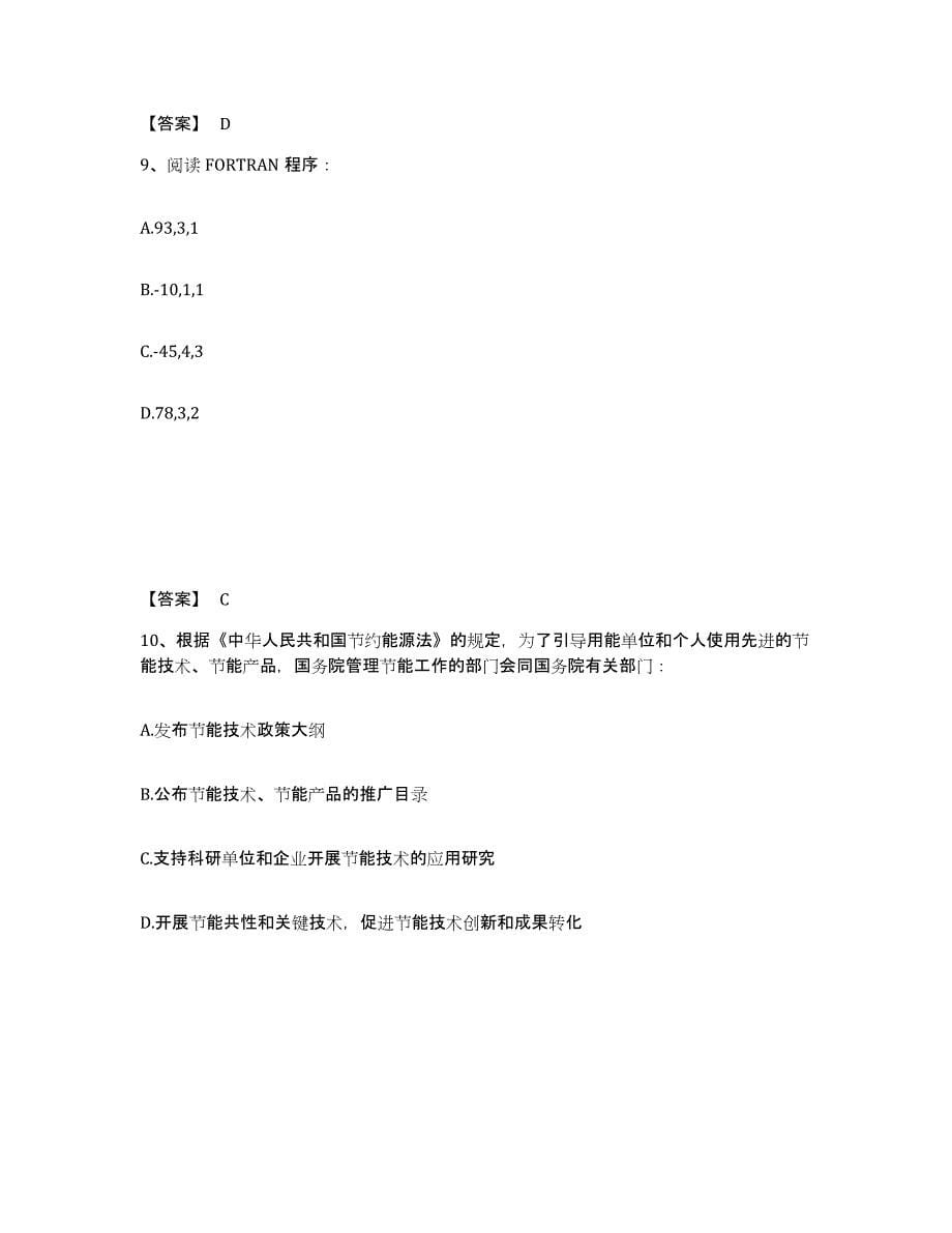 2021-2022年度重庆市注册环保工程师之注册环保工程师公共基础考前冲刺试卷A卷含答案_第5页