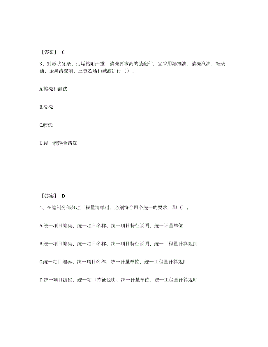 2021-2022年度黑龙江省一级造价师之建设工程技术与计量（安装）自我检测试卷A卷附答案_第2页