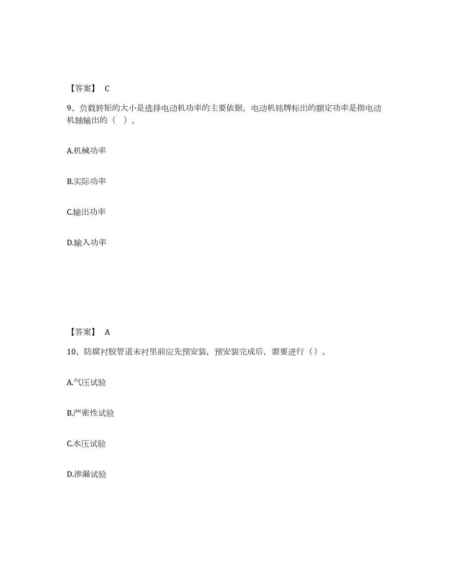 2021-2022年度黑龙江省一级造价师之建设工程技术与计量（安装）自我检测试卷A卷附答案_第5页