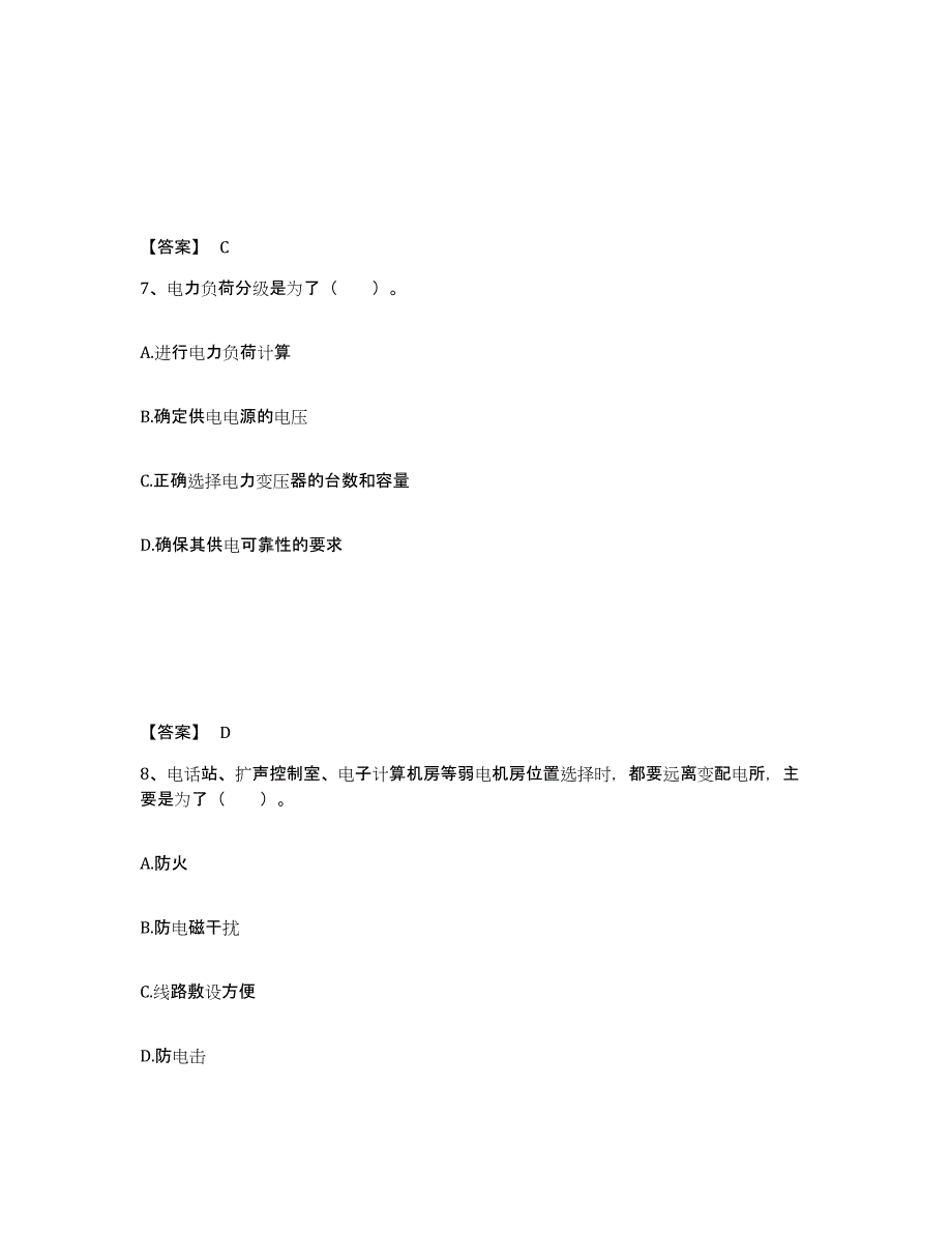 2021-2022年度陕西省一级注册建筑师之建筑物理与建筑设备模拟考核试卷含答案_第4页