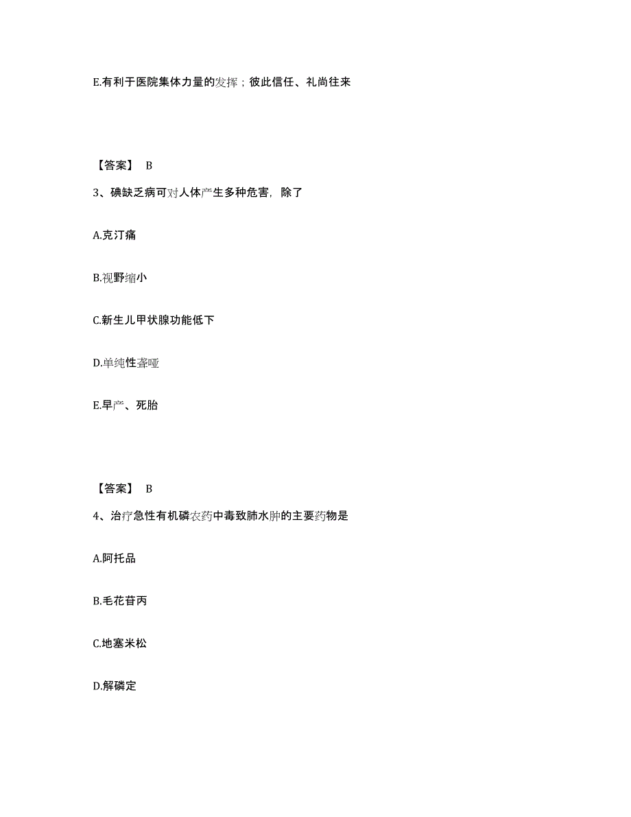 2021-2022年度陕西省助理医师资格证考试之公共卫生助理医师综合检测试卷B卷含答案_第2页